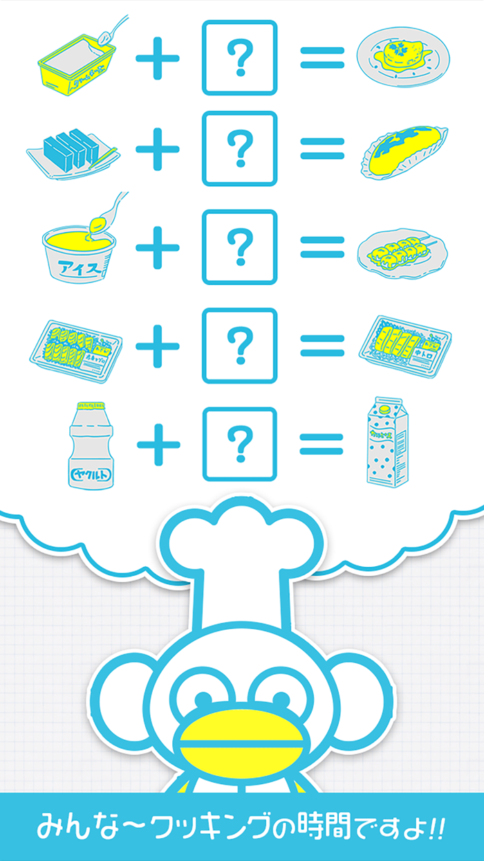 これとこれ足すとこんな味 - 暇つぶしゲーム