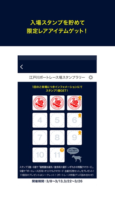 BOAT RACE 江戸川アプリ screenshot 4