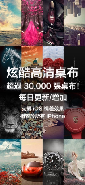 炫酷高清桌布 相容於所有 iPhone(圖1)-速報App