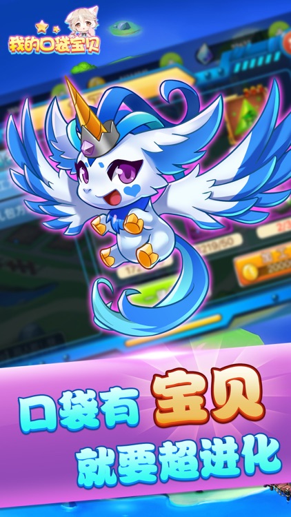 我的口袋宝贝 screenshot-4