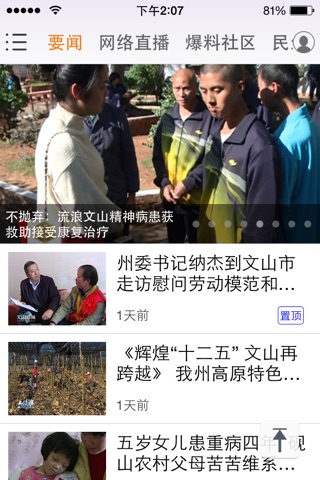 视听文山-文山广播电视台官方客户端 screenshot 2