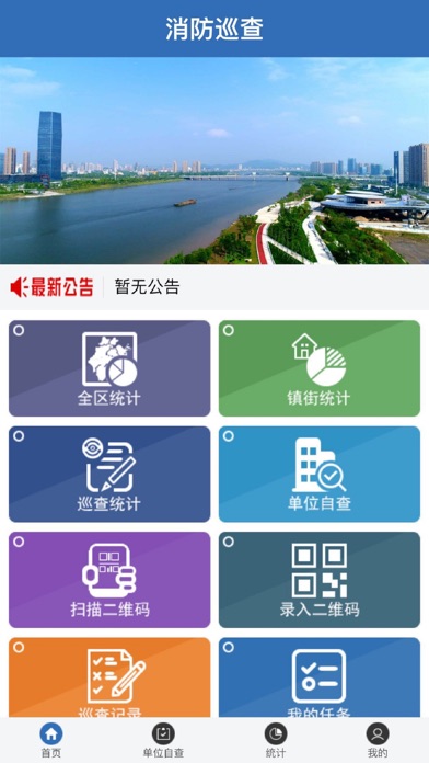 消防巡查 screenshot 3