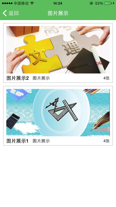 中国教育 screenshot 4