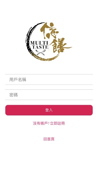億饍 Multi Taste screenshot 2
