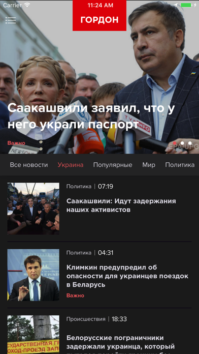ГОРДОН: Новости screenshot 4
