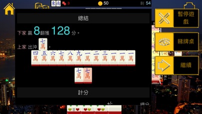 香港單機麻雀 screenshot 3