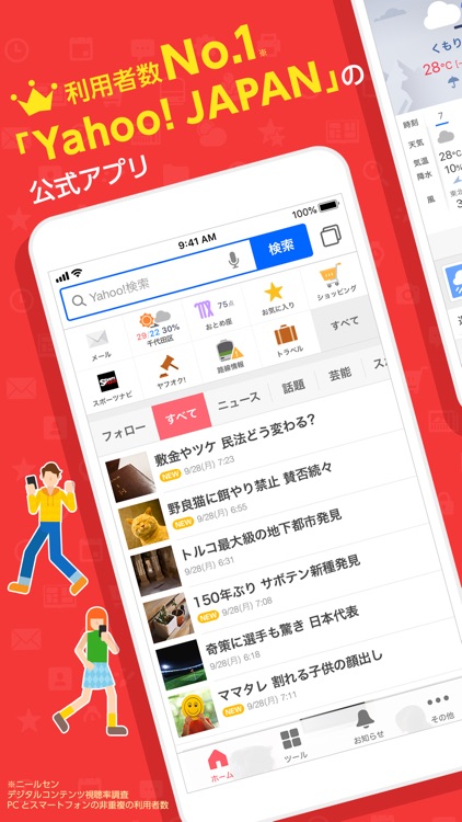 Yahoo! JAPAN
