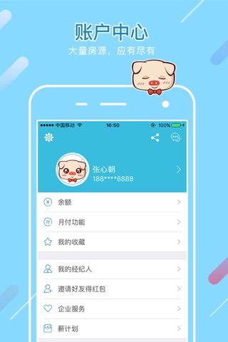 小白租 screenshot 4