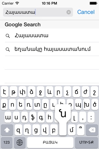 Armenian Keyboard Extension screenshot 2