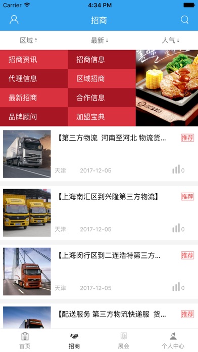 中国运输环保车网-全网平台 screenshot 2