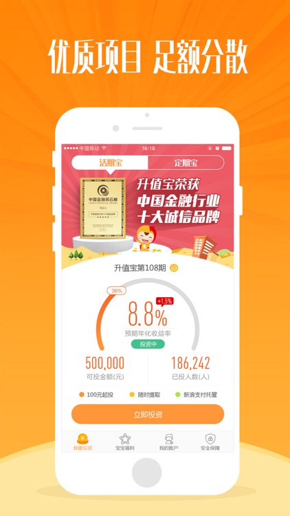 升值宝-安全可靠的掌上理财平台