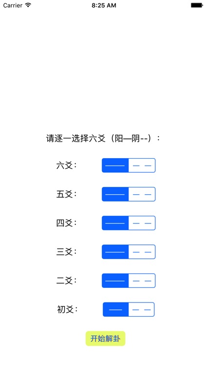 超凡64卦 screenshot-3