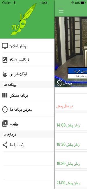 Kalemeh tv شبکه جهانی کلمه(圖2)-速報App