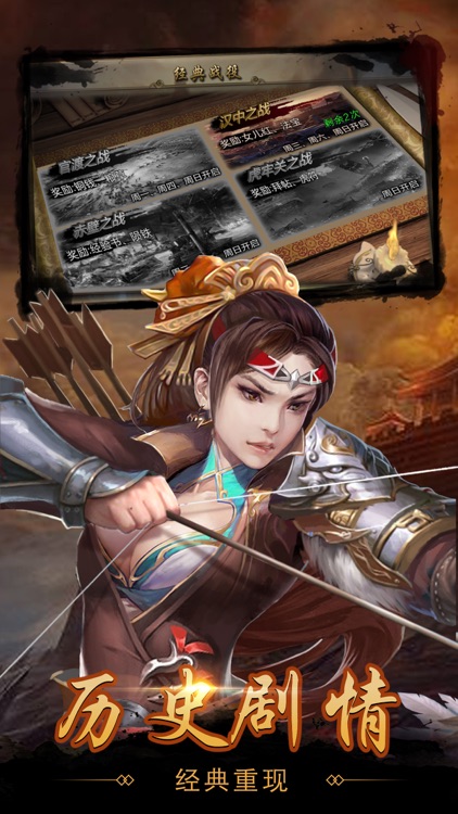 三国大军师-万人国战成就霸业 screenshot-3