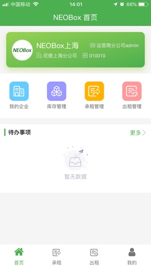 NEOBox(圖1)-速報App