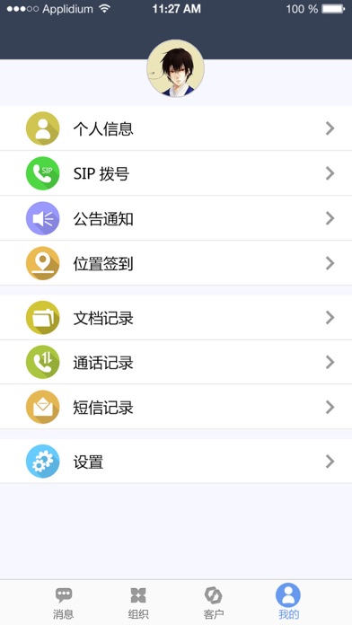 铭源通讯 screenshot 3