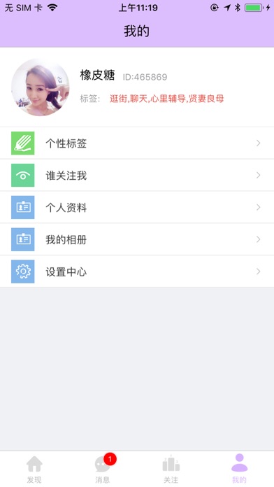 走心聊 screenshot 2