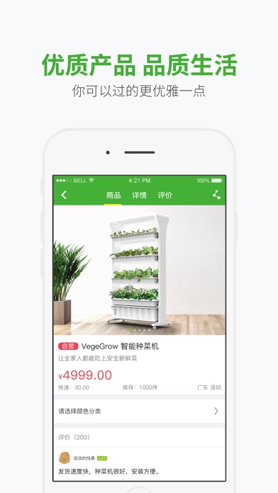 优鲜共享-种菜养花，社区生鲜共享平台 screenshot 3