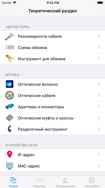 Витая пара
