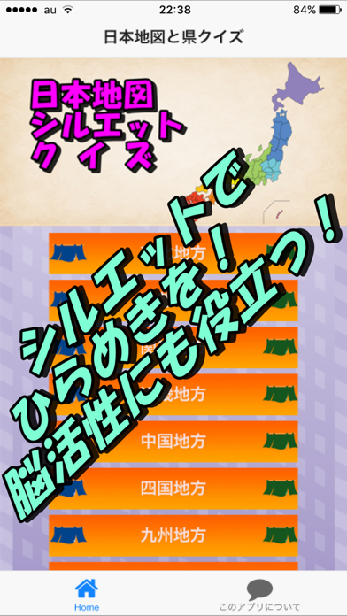 日本 県名クイズ screenshot 4