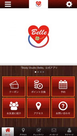 Body Studio Belleの公式アプリ