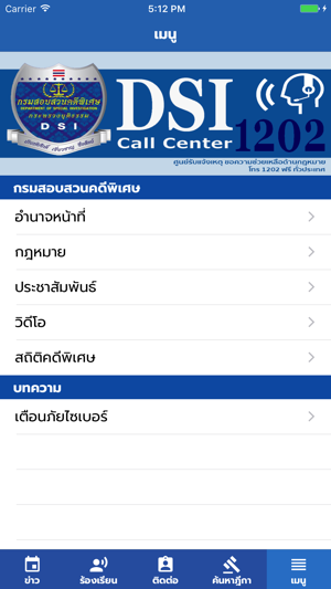 DSI กรมสอบสวนคดีพิเศษ(圖5)-速報App