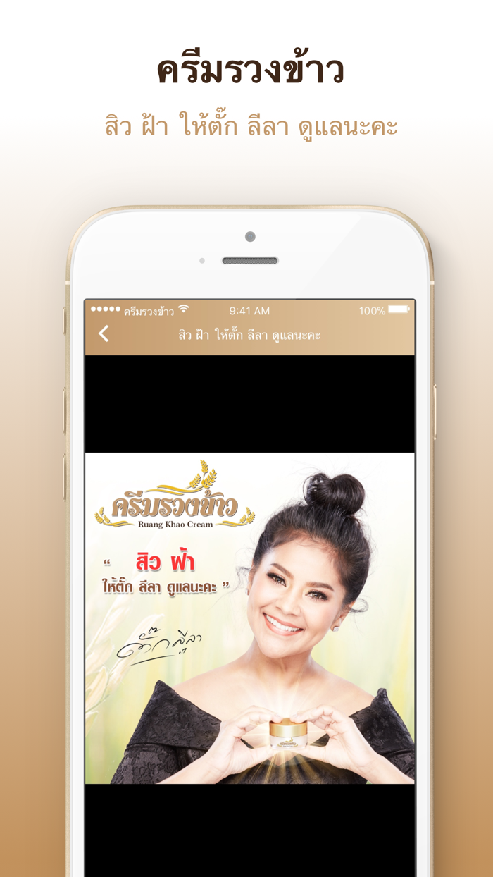 ครีมรวงข้าว