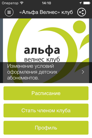 «Альфа Велнес» клуб - náhled