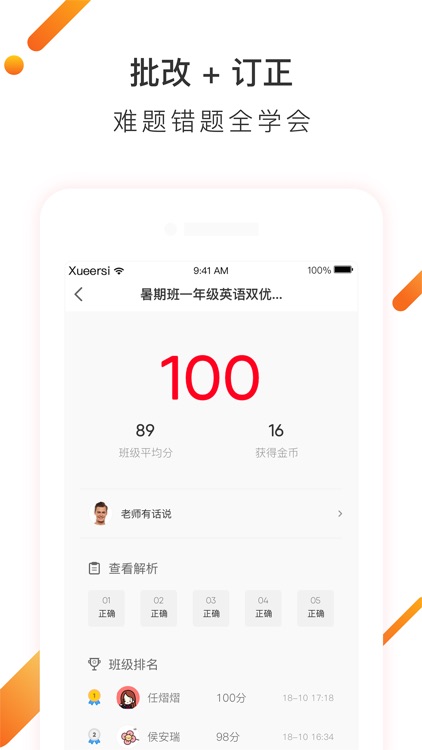 学而思网校-中小学生互动学习作业平台 screenshot-4