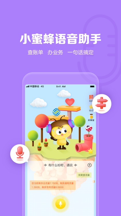 山东移动-您的掌上营业厅