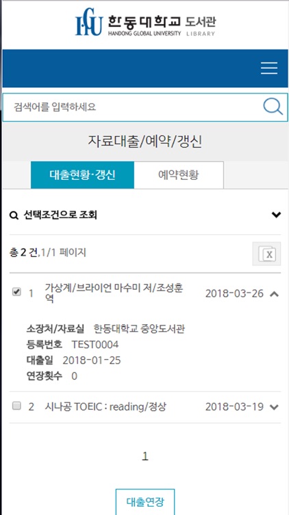 한동대학교 도서관 공식 앱 screenshot-4