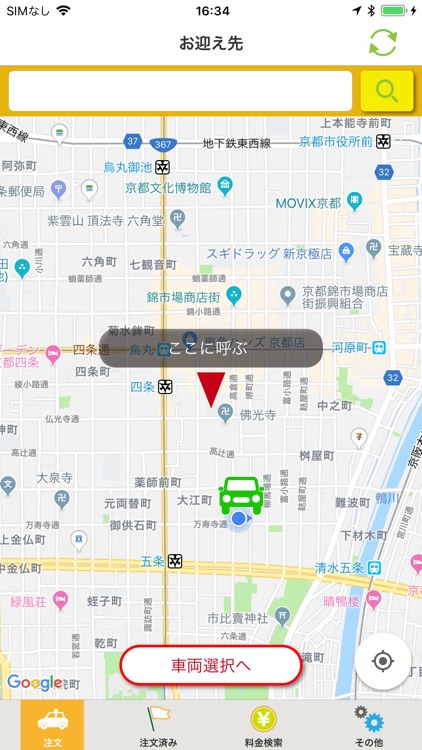 GTタクシー配車