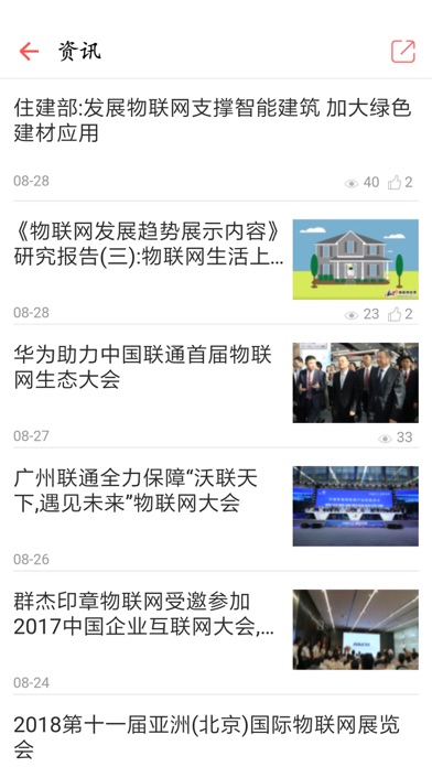 中国文化行业物联网-精品 screenshot 3