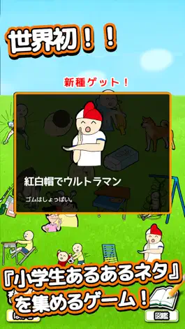 Game screenshot 泣ける育成ゲーム 「小学生あるある」 mod apk