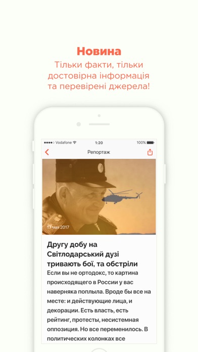 Повернись Живим screenshot 3