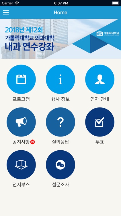 2018년 제12회 가톨릭대학교 의과대학 내과 연수강좌