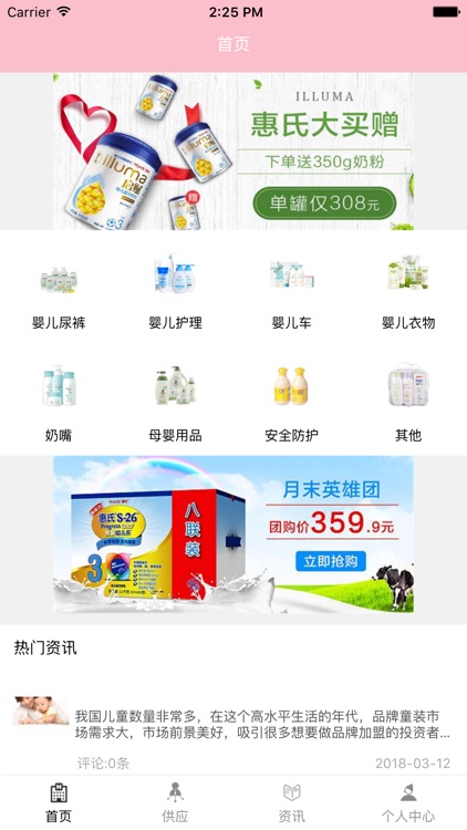 中国母婴用品门户网