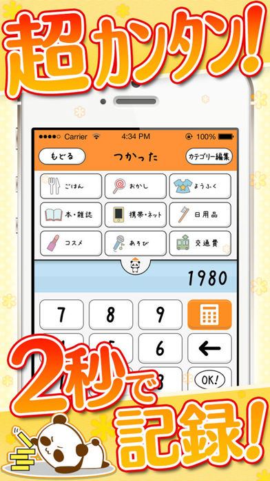 家計簿!カンタン管理 by だーぱん screenshot1