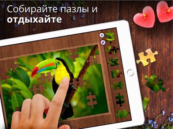 Пазлы-головоломки для меня на iPad