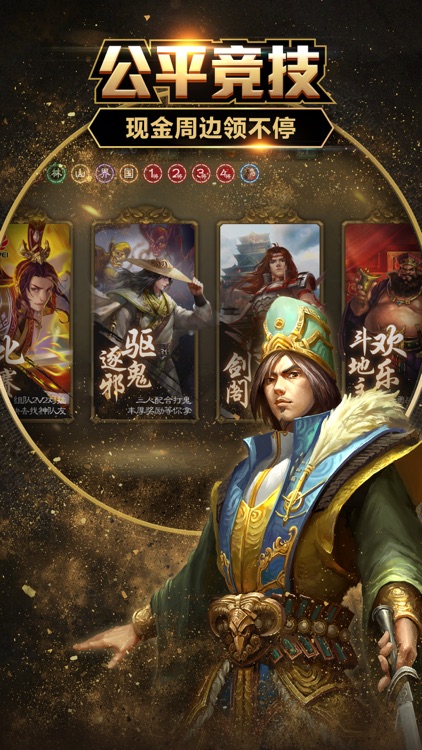 三国杀®-Online/单机排位赛全新赛季 screenshot-4