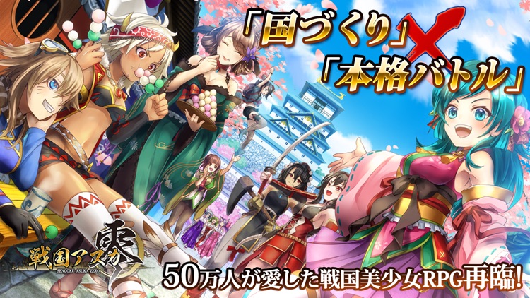 戦国アスカZERO【戦国街づくり×SDバトル】 screenshot-0