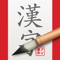 Icon iKanji - Learn Japanese Kanji