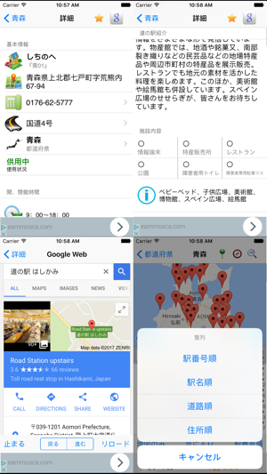 日本道の駅 Lite(圖4)-速報App