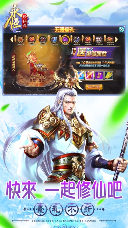 永恒修仙录-经典动作情缘手游 screenshot-4