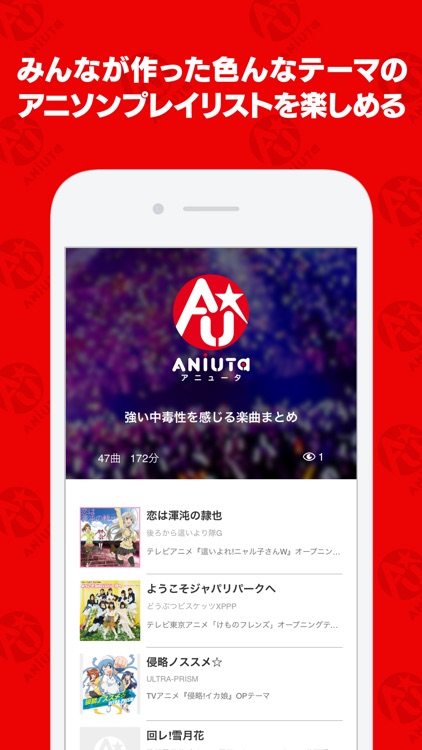 ANiUTa「アニュータ」定額アニソン聴き放題