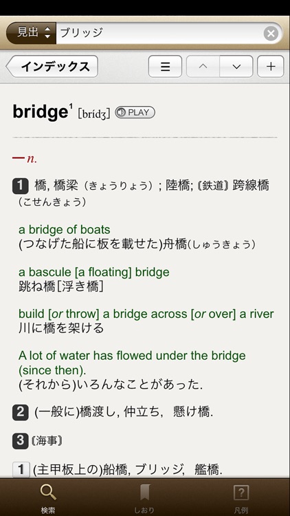 ランダムハウス英和大辞典