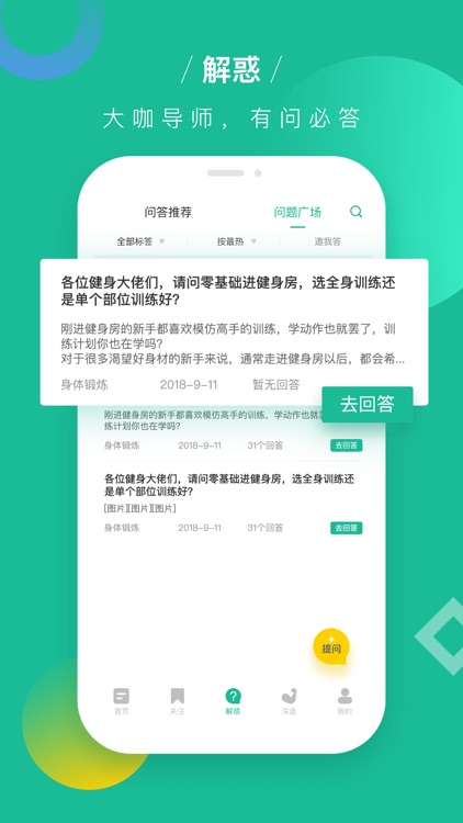 导师联盟——一个实用的健身社区