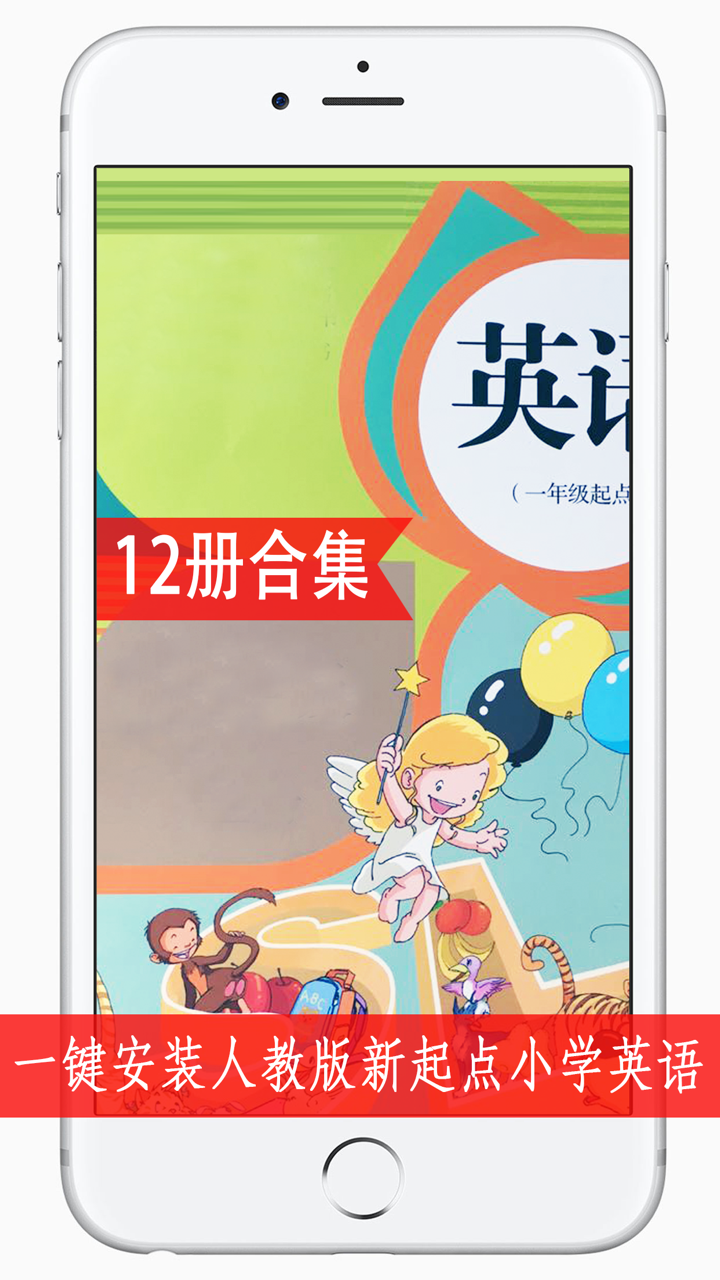 人教版新起点小学英语点读机12册合集 screenshot 1