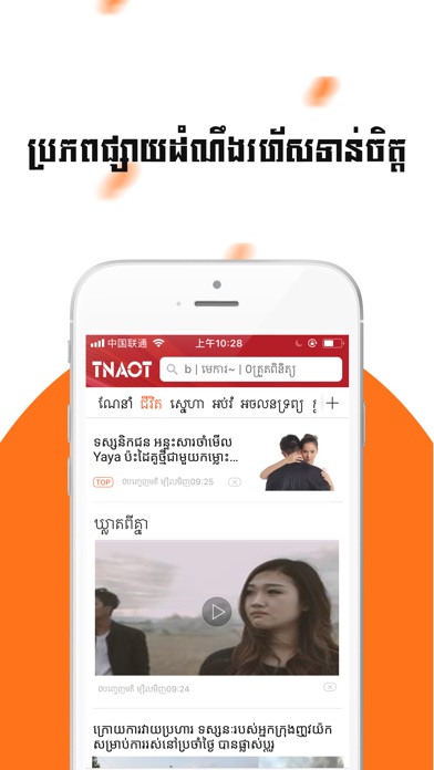 TNAOT - Khmer Content Platform screenshot 2