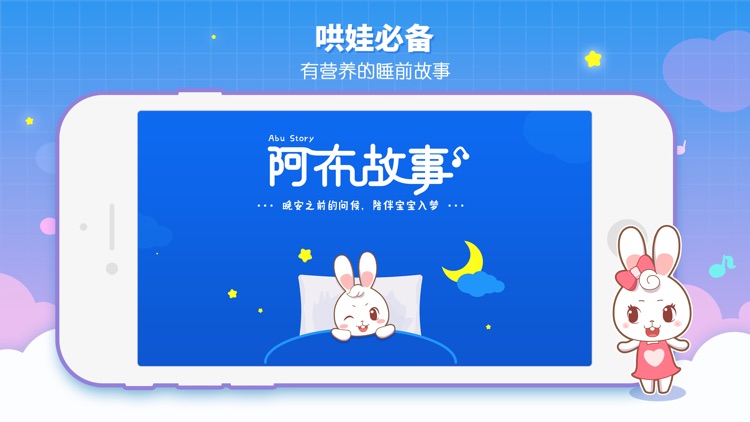 阿布睡前故事-童话故事早教儿歌儿童故事大全